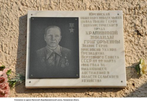 Крапивина Зинаида Григорьевна